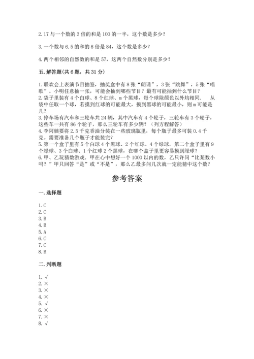 小学五年级上册数学期末考试试卷附参考答案（b卷）.docx