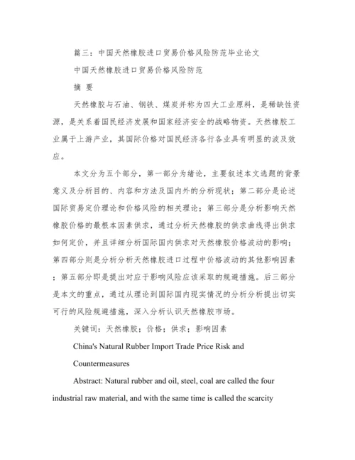 天然橡胶论文.docx