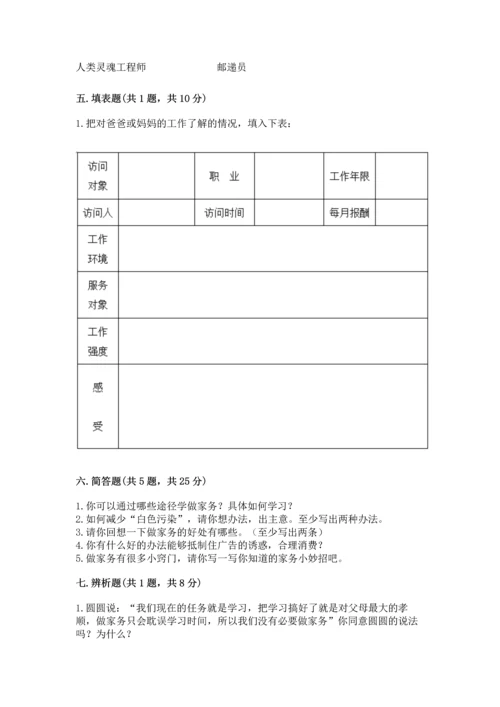 部编版四年级上册道德与法治期末测试卷带答案（考试直接用）.docx