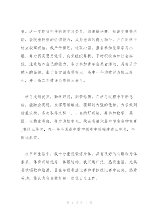 推荐2022年分享的高二学生期末自我评价五篇合集.docx