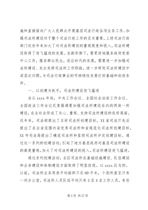司法所调研报告4篇.docx