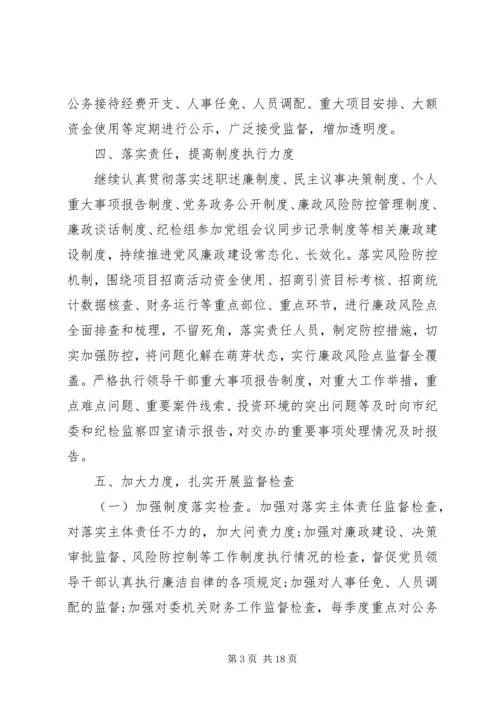 纪检委员工作计划.docx