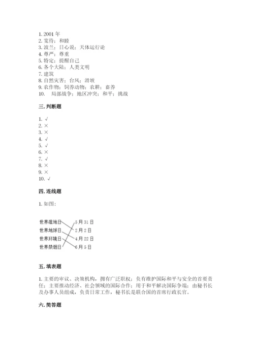 部编版道德与法治六年级下册期末测试卷及完整答案一套.docx