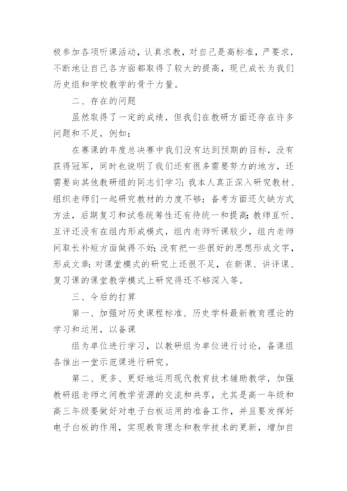 高中历史教研组工作总结_5.docx