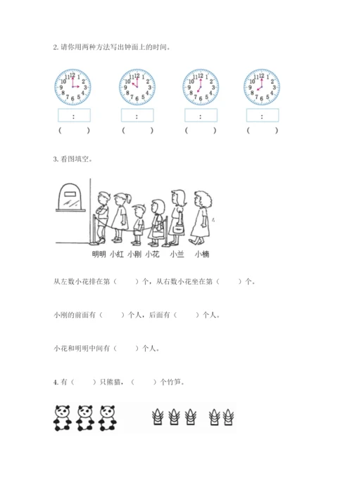 小学数学一年级上册期末测试卷往年题考.docx