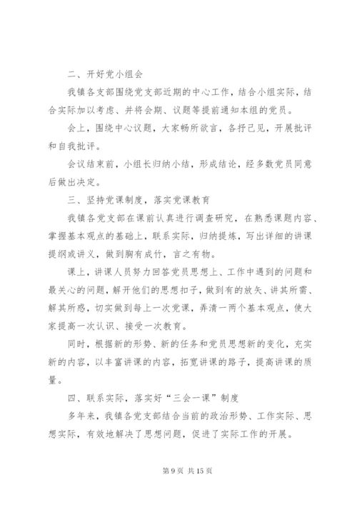 新华中心校阿母黑小学党支部“三会一课”制度落实情况工作汇报.docx