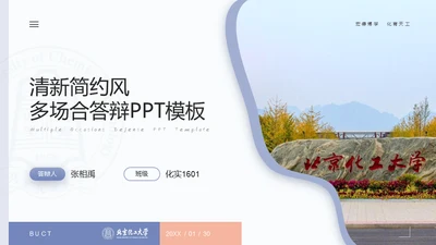 清晰简约风多场合答辩汇报通用PPT模板