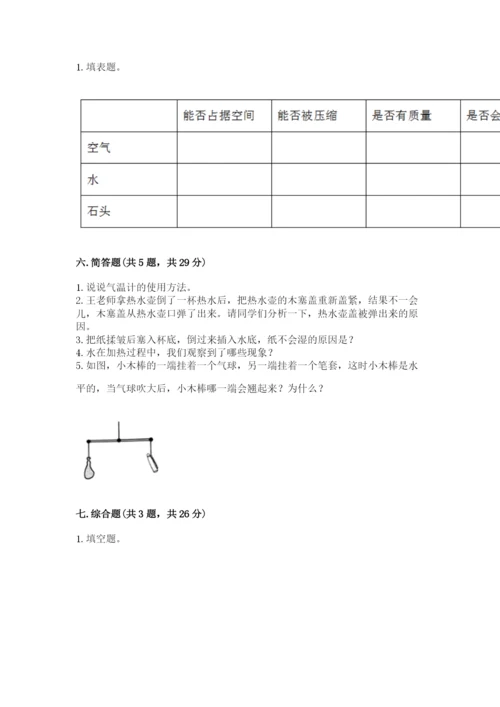 教科版小学三年级上册科学期末测试卷有精品答案.docx