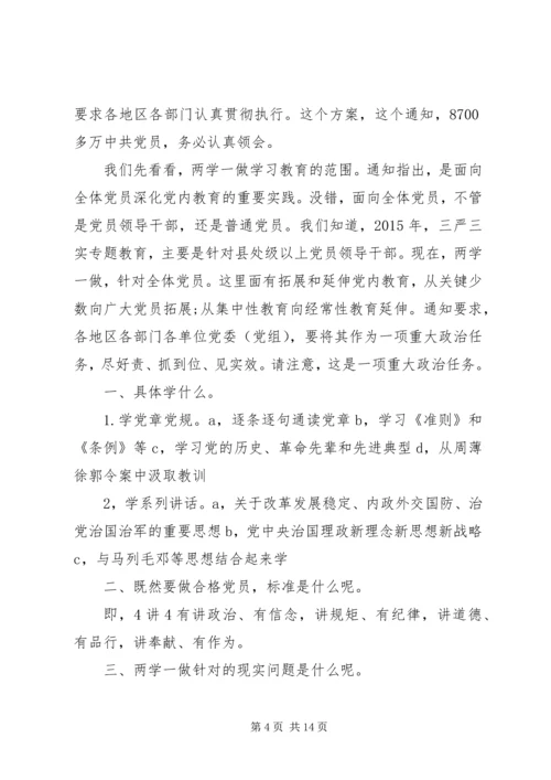 村支部书记两学一做专题党课材料7篇.docx