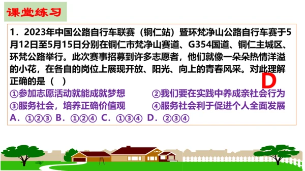 第1课  丰富的社会生活 复习课件（22张PPT）