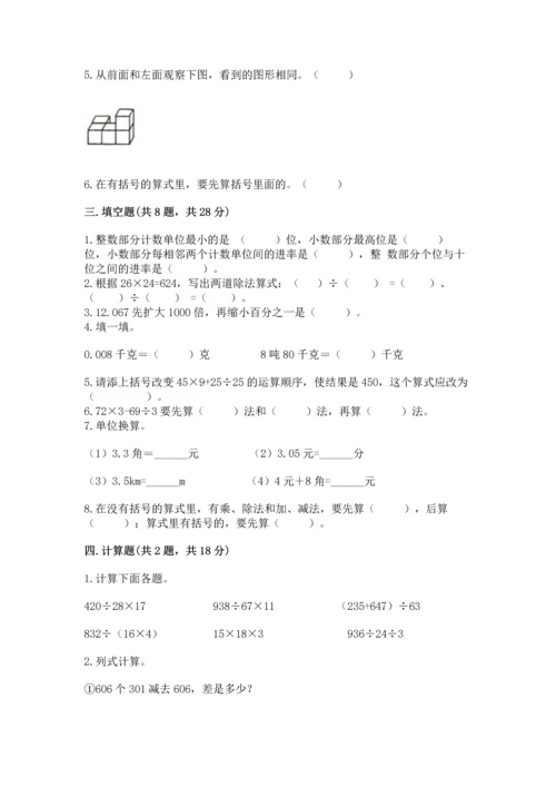 小学四年级下册数学期中测试卷精品【名师推荐】.docx