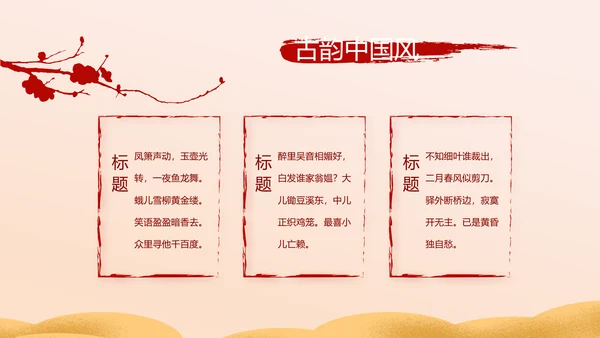 红色喜庆迎新春春节晚会年会动态PPT