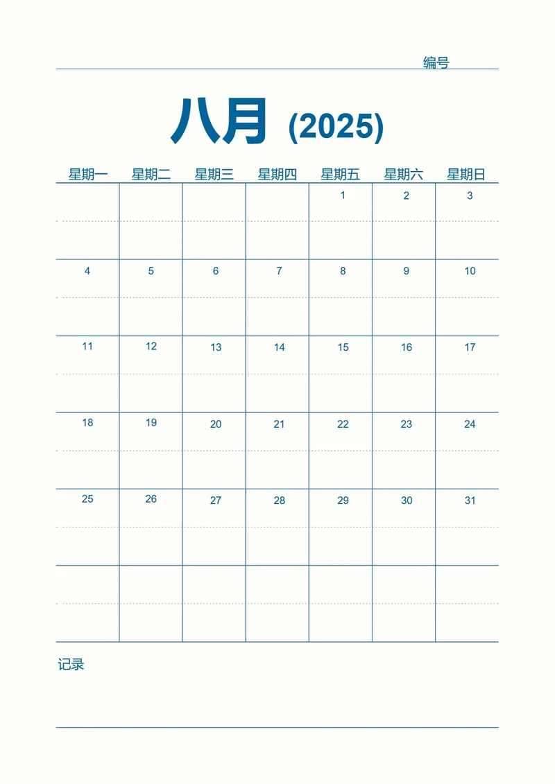 蓝色商务日历2025年8月月度日常备忘录学习计划工作计划表备手账本