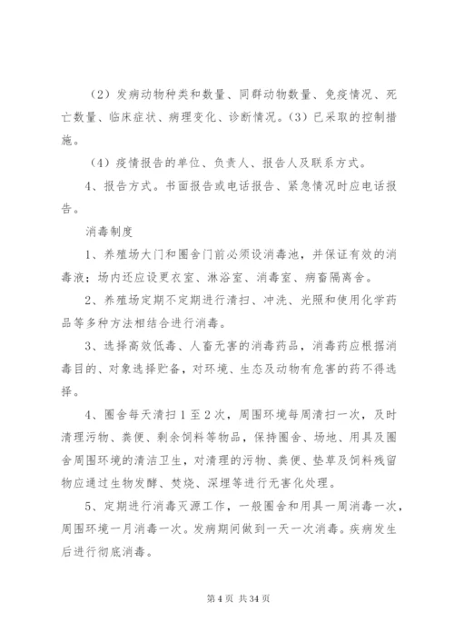 养殖场管理制度 (6).docx