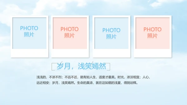 蓝色唯美天空毕业典礼通用动态PPT