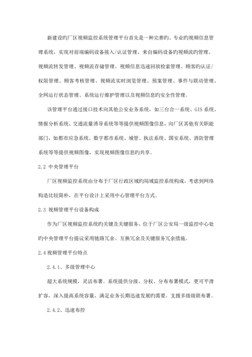 工厂高清数字监控系统解决方案百万像素摄像机数字矩阵电视墙.docx