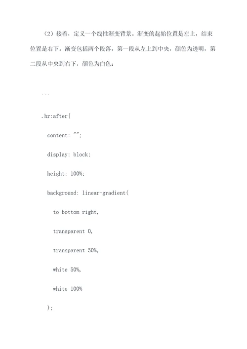 css横线使用方法