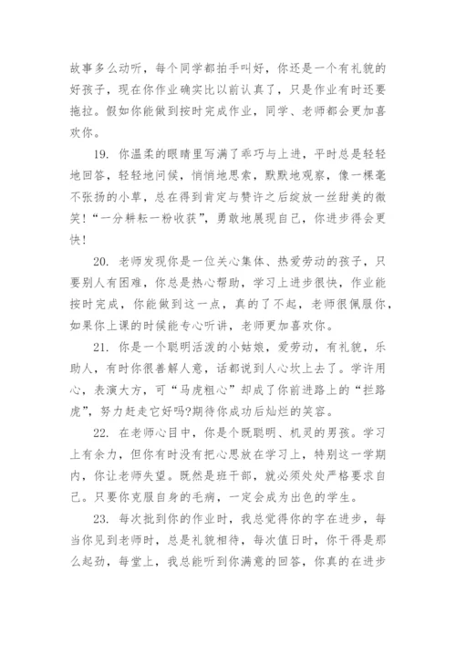 三年级学生操行评语.docx