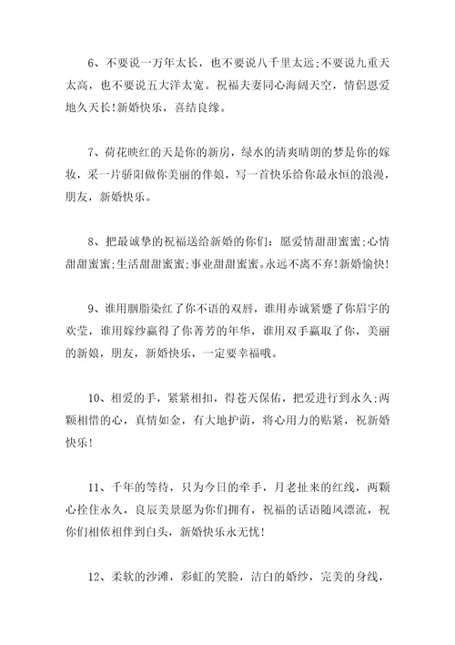 新人结婚祝福语贺词大全闺蜜结婚对闺蜜说的一段祝福暖心话