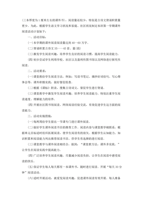 课外活动计划范文7篇.docx