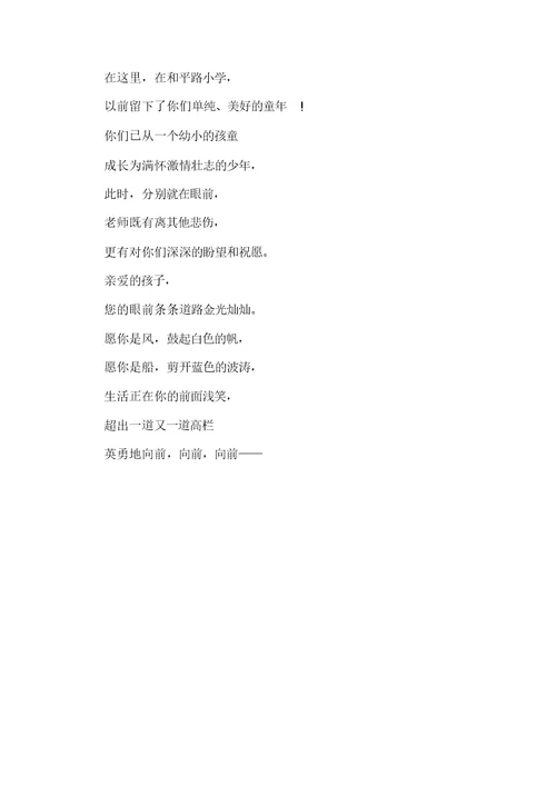 毕业典礼教师诗歌朗诵