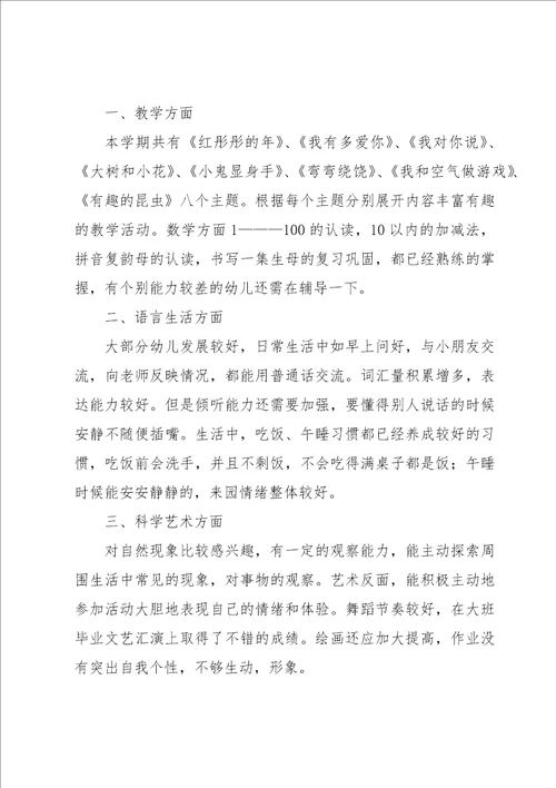 中班上学期教育随笔7篇