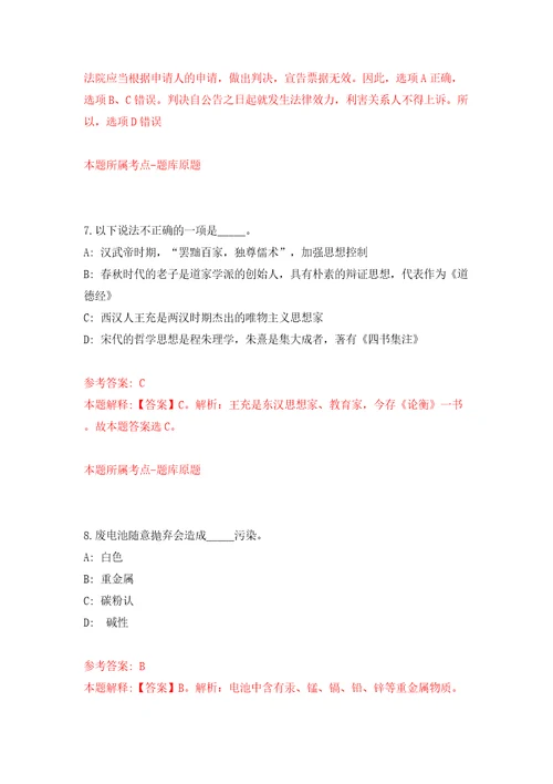 2022年山东济宁市兖州区事业单位招考聘用101人模拟试卷附答案解析8