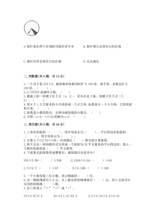 人教版数学五年级上册期末测试卷带答案（a卷）.docx