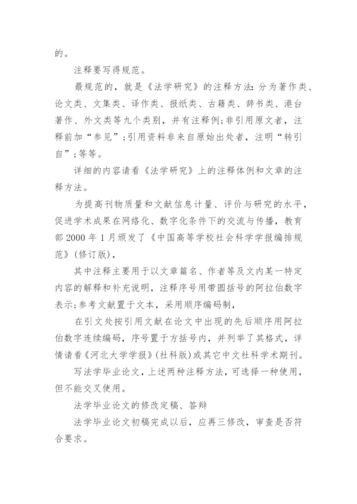 法学论文研究方法.docx