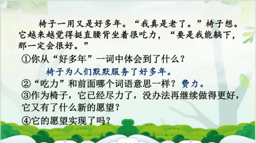 【同步课件】 9.那一定会很好   课件（1课时）