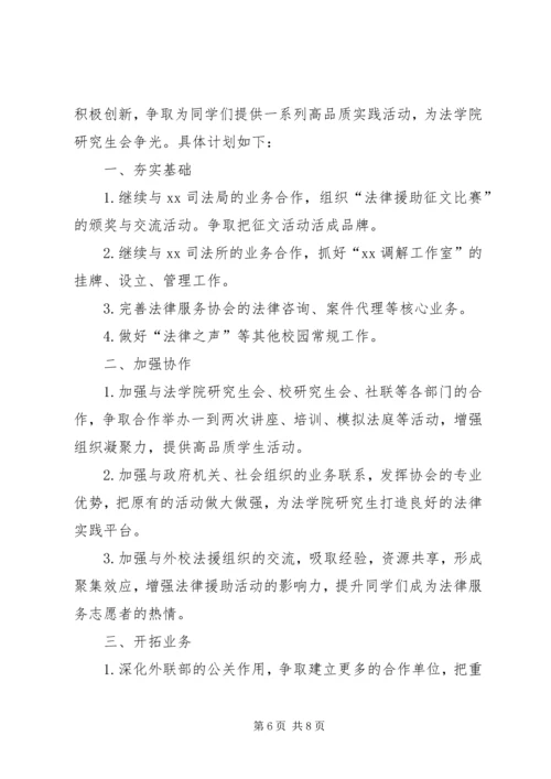 法律服务所管理工作计划 (5).docx