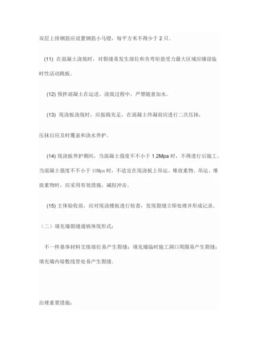 质量通病监理实施细则.docx