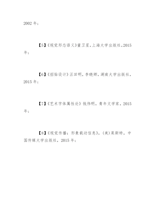 广告专业毕业论文开题报告精选.docx