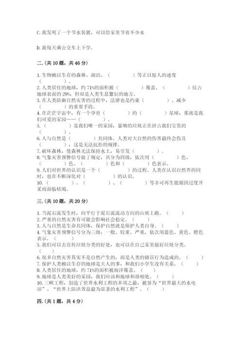六年级下册道德与法治第二单元 爱护地球 共同责任 测试卷精品【夺冠】.docx