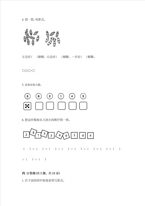 2022一年级上册数学期末测试卷附参考答案黄金题型