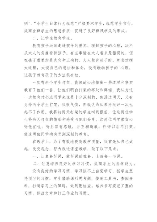 小学语文教师个人工作总结.docx