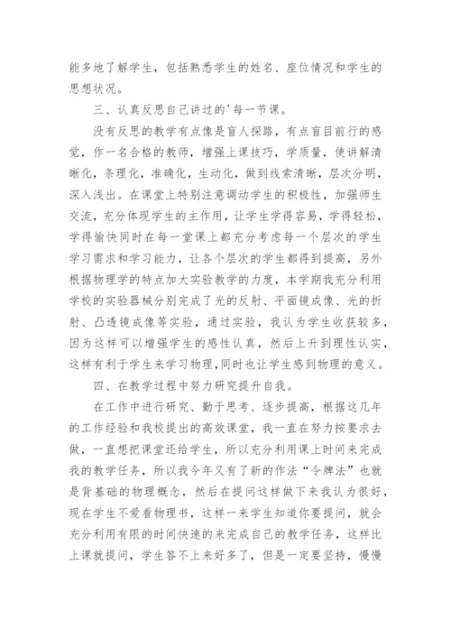 初中物理教师期末工作总结.docx