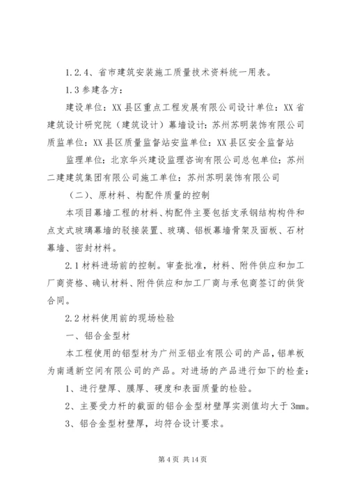 安全文明阶段评估报告 (5).docx