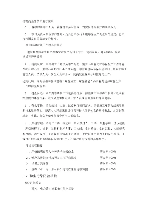 扬尘防控实用措施专项规划方案