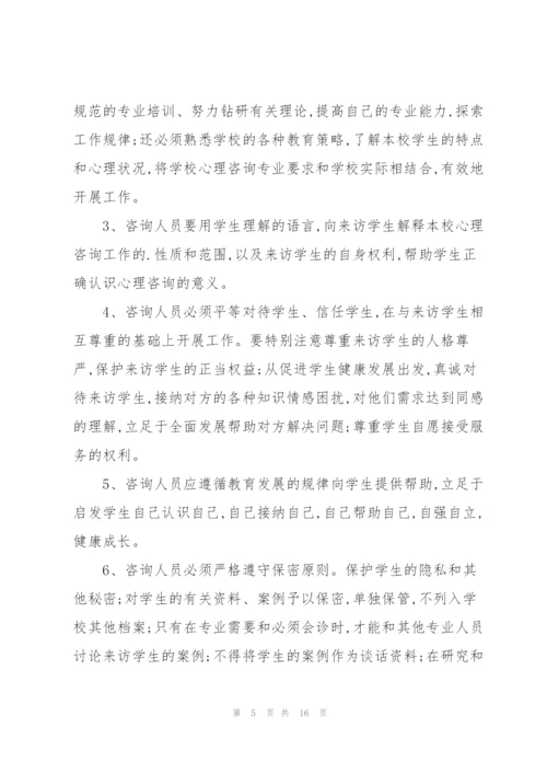 心理咨询管理制度.docx