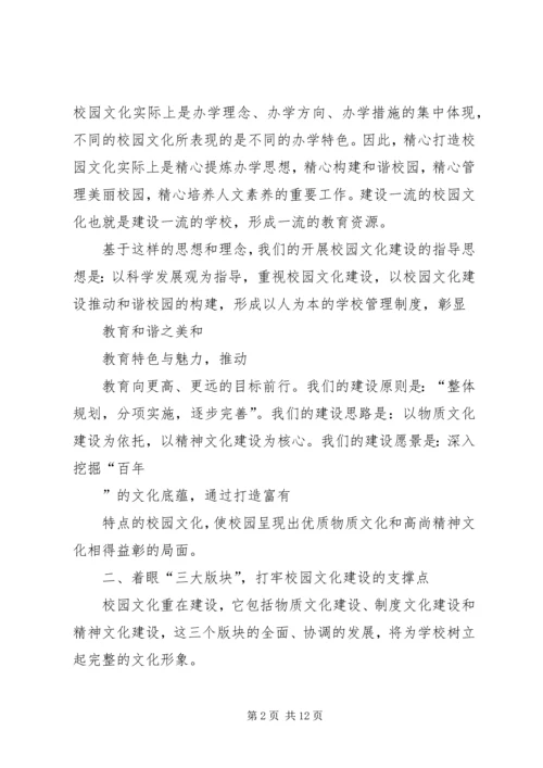 学校创建汇报材料 (7).docx