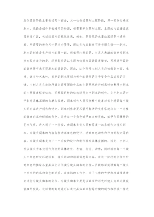 基于Flash的二维动画制作技术.docx