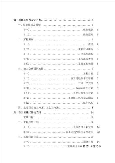 新建人行通道实施性施工组织设计