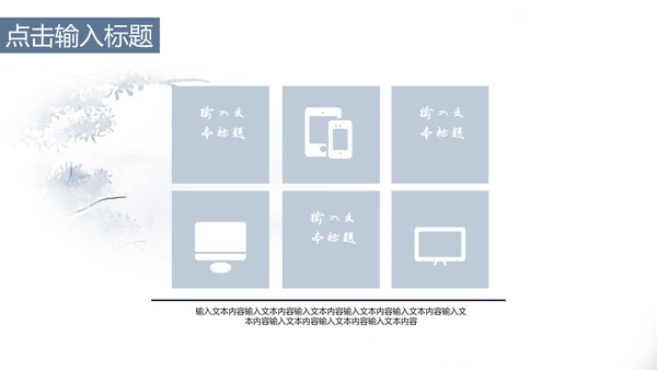中国风浅色系年终工作总结PPT模板