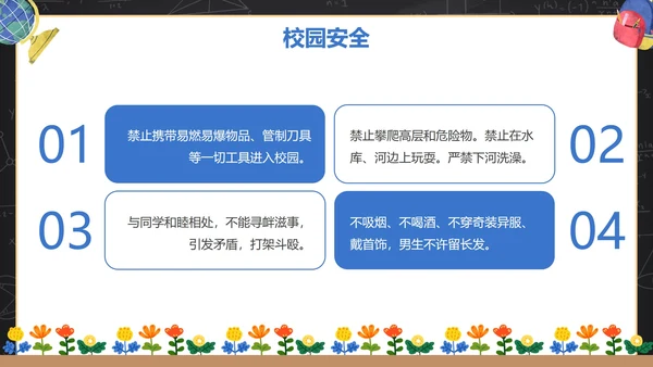卡通黑板安全教育开学第一课主题教育PPT模板