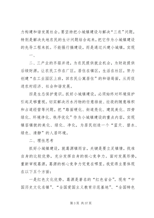 党校青干班学习小结.docx