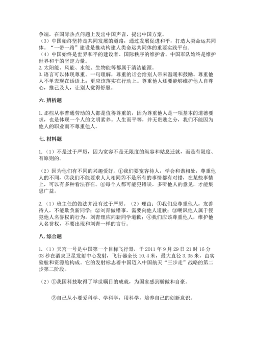 部编版六年级下册道德与法治期末达标卷含完整答案【各地真题】.docx