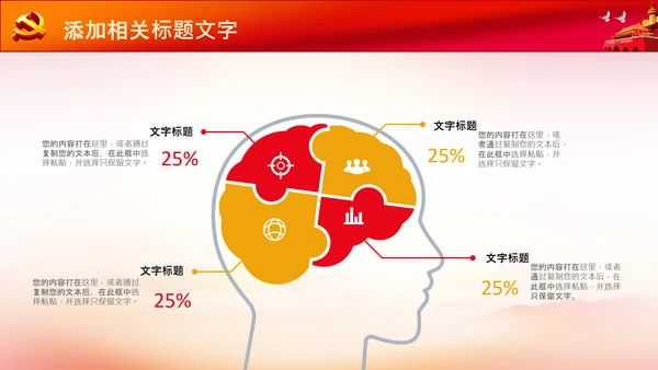 72周年国庆节十一国庆PPT模板