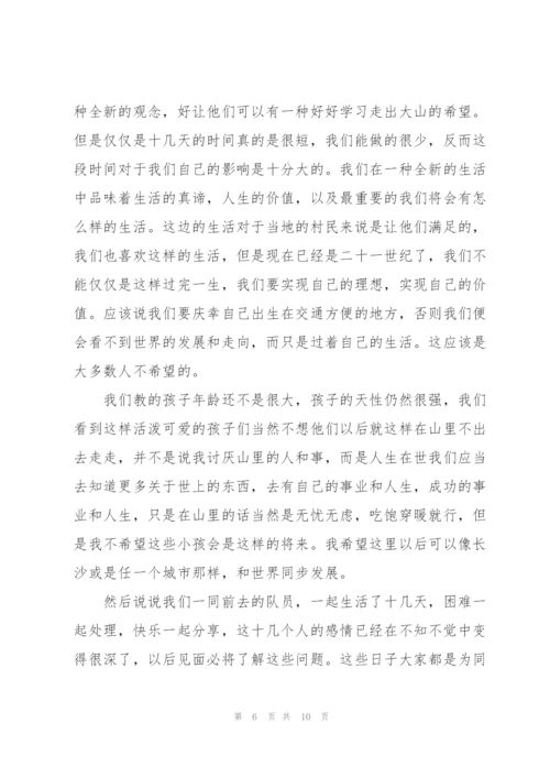 支教志愿者心得体会.docx