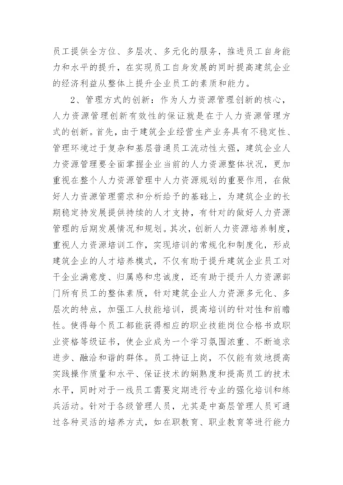 人力资源管理岗位论文.docx